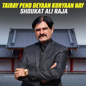 收聽Shoukat Ali Raja的Tairay Pend Deyaan Kuryaan Nay歌詞歌曲