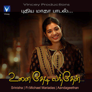 收听Srinisha Jayaseelan的Unai Thedi Vanthen歌词歌曲