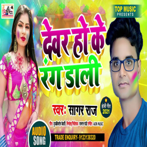 Listen to Devar Hoke Rang Dali (Bhojpuri) song with lyrics from Sagar Raj