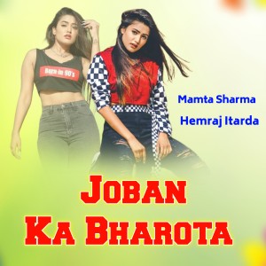 Album Joban Ka Bharota from Hemraj Itarda
