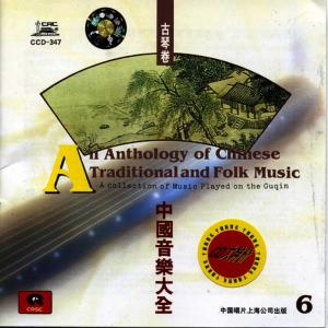 ดาวน์โหลดและฟังเพลง 静观吟 พร้อมเนื้อเพลงจาก 管平湖