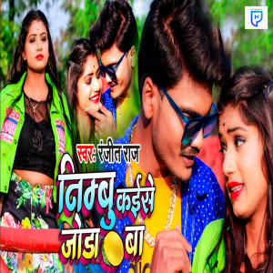 Album Nimbu Bataw Kaise Joda Ba from Ranjeet Raj