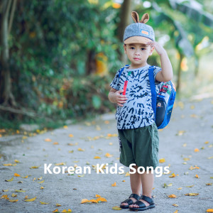 韓國羣星的專輯Korean Kids Songs
