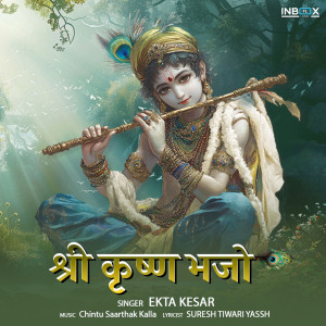 收聽Ekta Kesar的Shri Krishna Bhajo歌詞歌曲