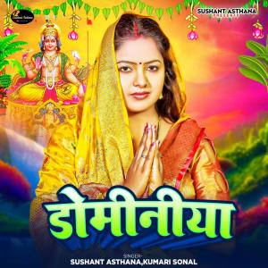收聽Sushant Asthana的Dominiya Chhath Geet歌詞歌曲