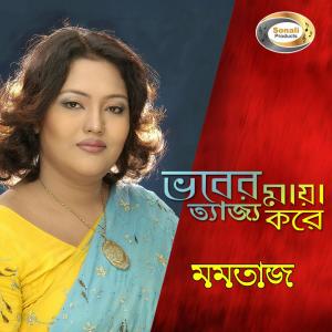 ดาวน์โหลดและฟังเพลง Amar Baba Kebla Kaba พร้อมเนื้อเพลงจาก Momtaz
