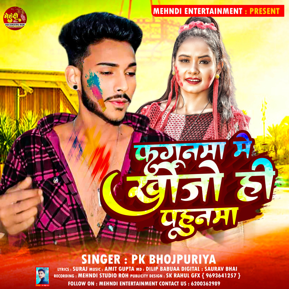 Fagunma Me Khojo Hai Pahunma (Maghi)