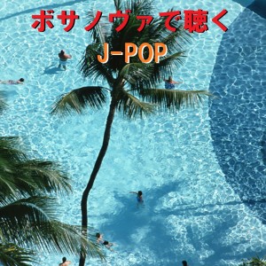 ดาวน์โหลดและฟังเพลง Himawari No Yakusoku พร้อมเนื้อเพลงจาก Relax Sound Project