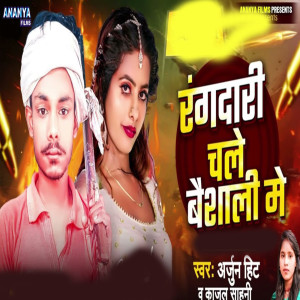 Listen to Rangdari Chale Vaishali Me song with lyrics from Arjun Hit