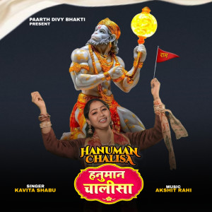 ดาวน์โหลดและฟังเพลง Hanuman Chalisa พร้อมเนื้อเพลงจาก Kavita Shabu