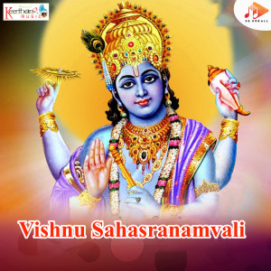 ดาวน์โหลดและฟังเพลง Vishnu Sahasranamvali พร้อมเนื้อเพลงจาก M S N Murthy