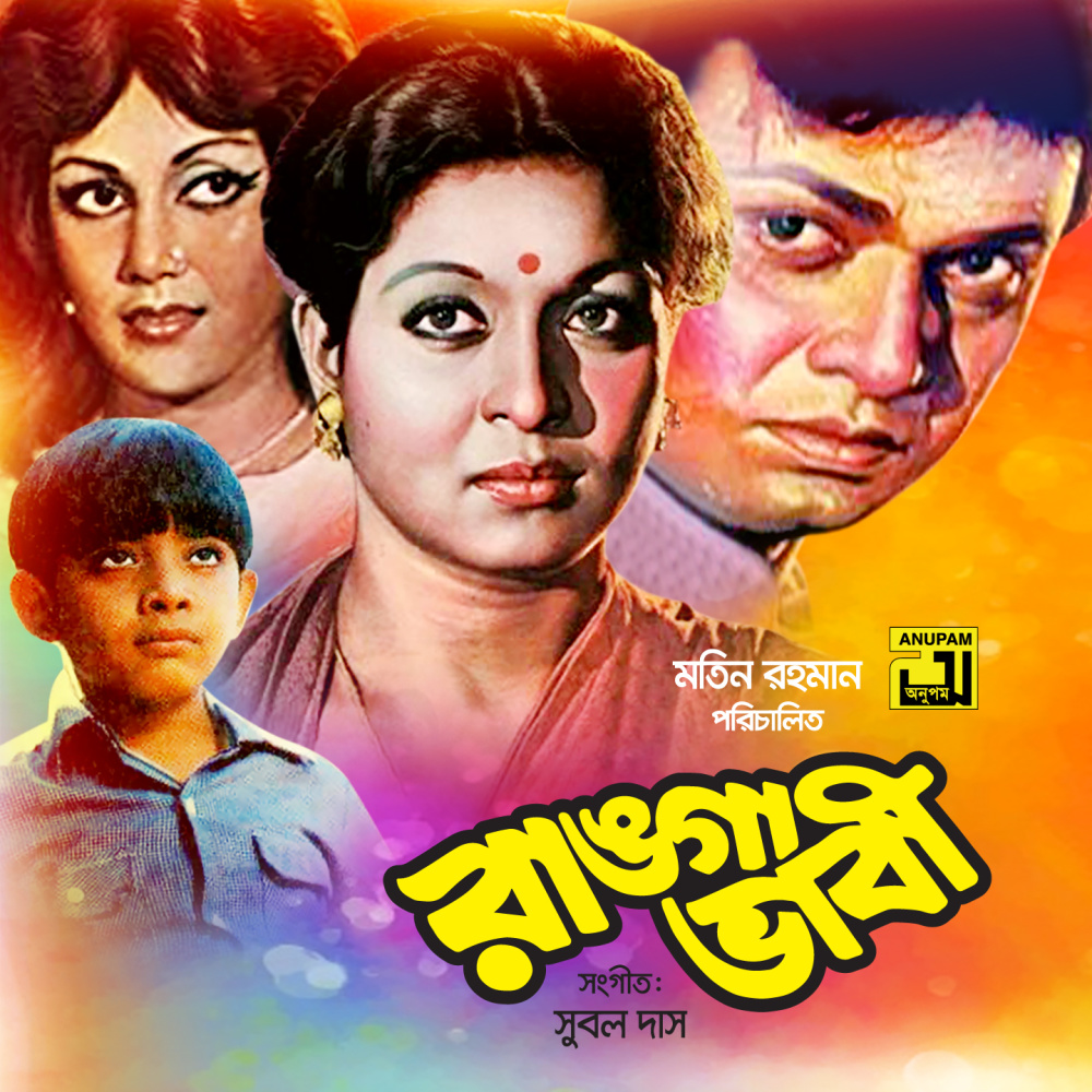 Amar Hate Poriye Dile (Original Motion Picture Soundtrack)