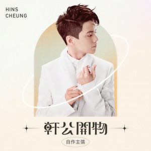 收聽張敬軒的孤單公園歌詞歌曲