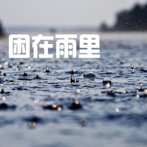 收聽群星的魔法歌詞歌曲