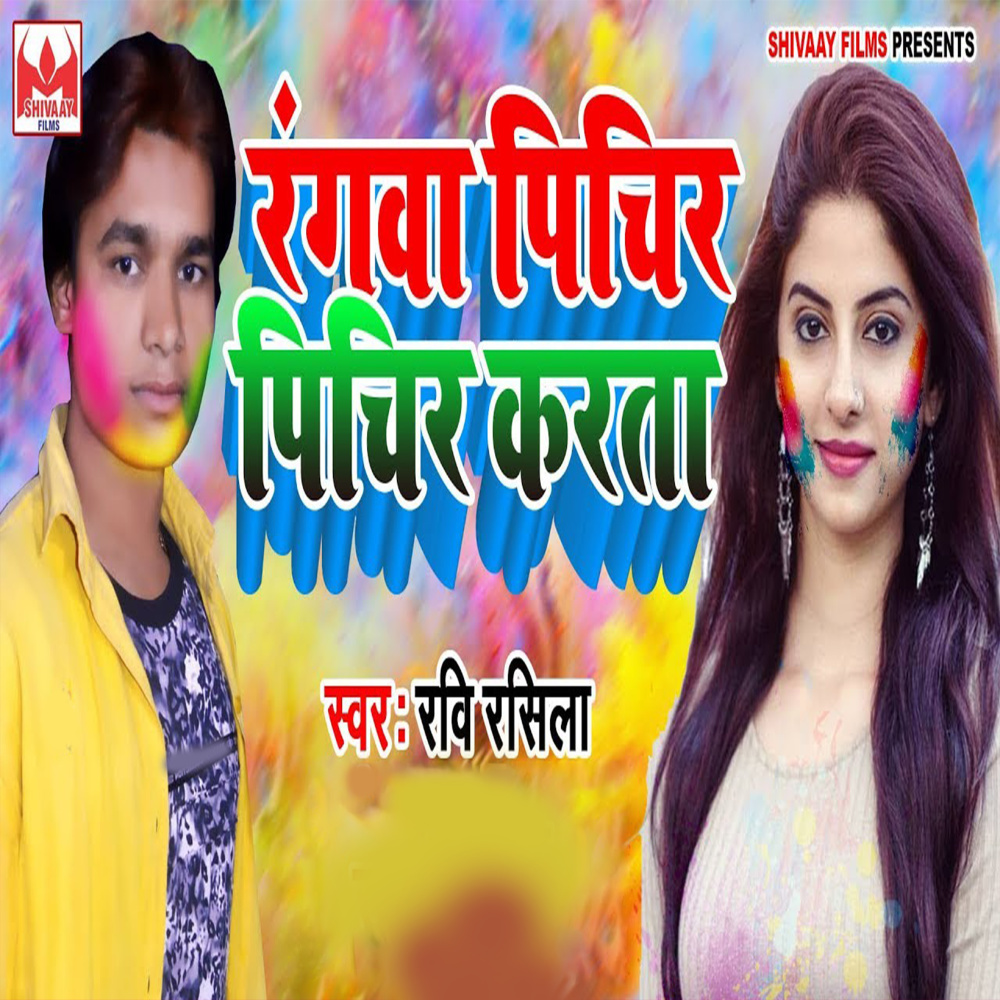 Rangwa Pichir Pichir Karta
