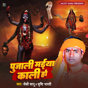 Album Pujali Maiya Kaali Ho from Jacky Sanu
