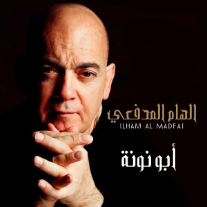 Listen to Abo Noona song with lyrics from Ilham Al Madfai