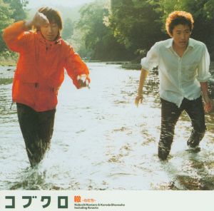 ดาวน์โหลดและฟังเพลง Toomawari พร้อมเนื้อเพลงจาก Kobukuro