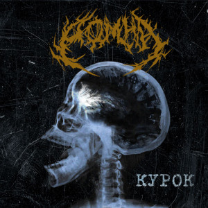 Listen to Курок (Explicit) song with lyrics from Domna