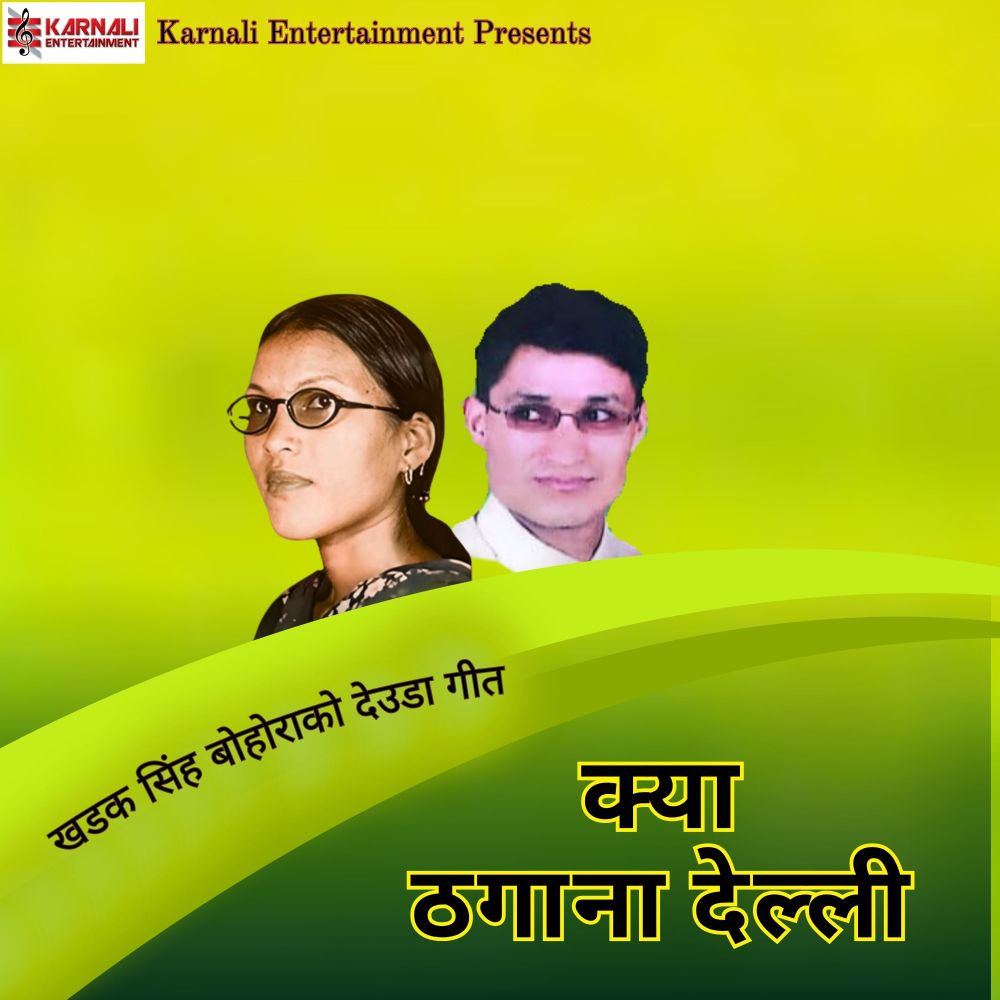 Kya Thagana Delli