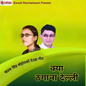 Listen to Kya Thagana Delli song with lyrics from Harina Saud