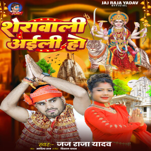 Album Sherawali Aile Ho from Jaj Raja Yadav