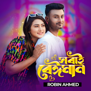 Album Shobai Beiman from Robin Ahmed