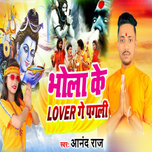 Album Bhola Ke Lover Ge Pagali from 