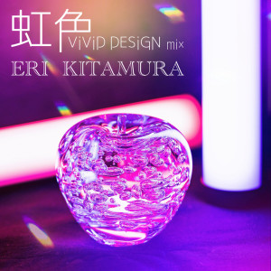 ดาวน์โหลดและฟังเพลง 虹色 (-ViViD DESiGN mix-) พร้อมเนื้อเพลงจาก 喜多村英梨