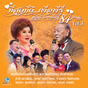 收听สุเทพ วงศ์กำแหง的พี่ยังรักเธอไม่คลาย歌词歌曲