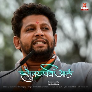 Album Sujay Parva Ala (Sujay Vikhe Patil Song) oleh Suvarna Rathod