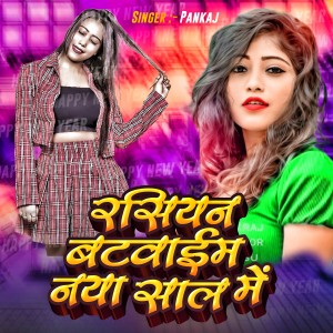 Listen to Rasiyan Batwaim Nya Sal Me song with lyrics from Shubham Sahu