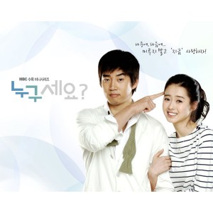 Album 누구세요 (Original Television Soundtrack) from Korea Various Artists