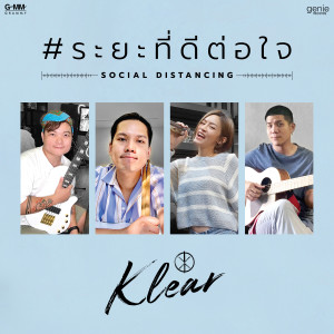ดาวน์โหลดและฟังเพลง ระยะที่ดีต่อใจ พร้อมเนื้อเพลงจาก KLEAR