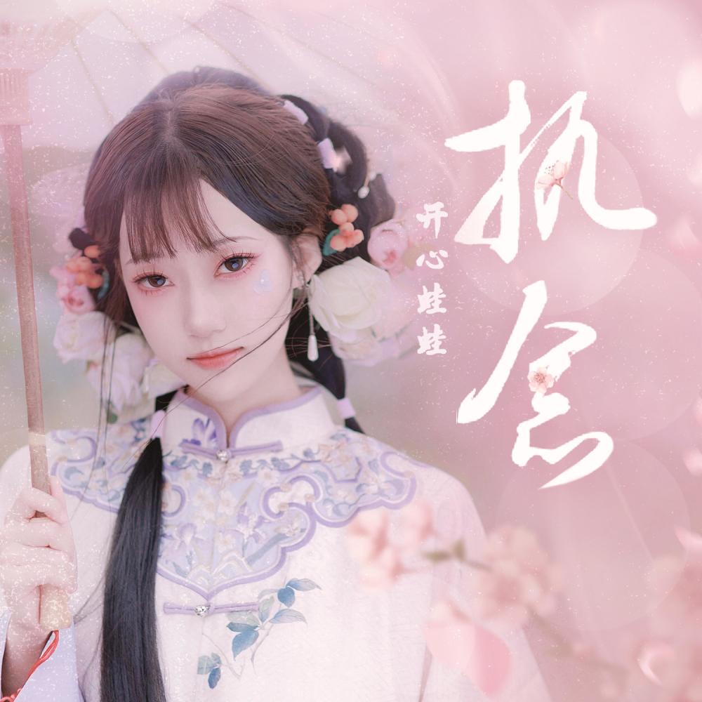 执念 (和声伴奏)