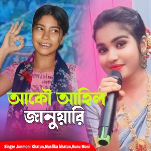 Album Aku Ahil January from junmoni khatun
