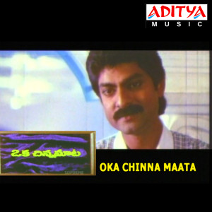 Ramani Bharadwaj的專輯Oka Chinna Maata (Original Motion Picture Soundtrack)