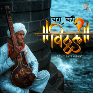 ดาวน์โหลดและฟังเพลง Chara Chari Vitthal พร้อมเนื้อเพลงจาก Rohit Raut
