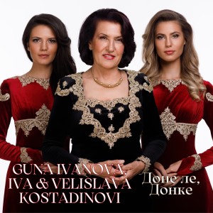 Album Доне ле, Донке from Guna Ivanova