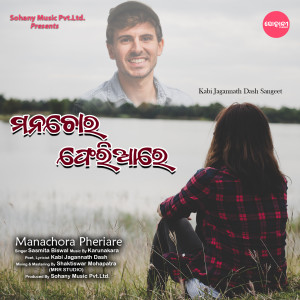 Listen to Manachora Pheriare song with lyrics from Sasmita Biswal