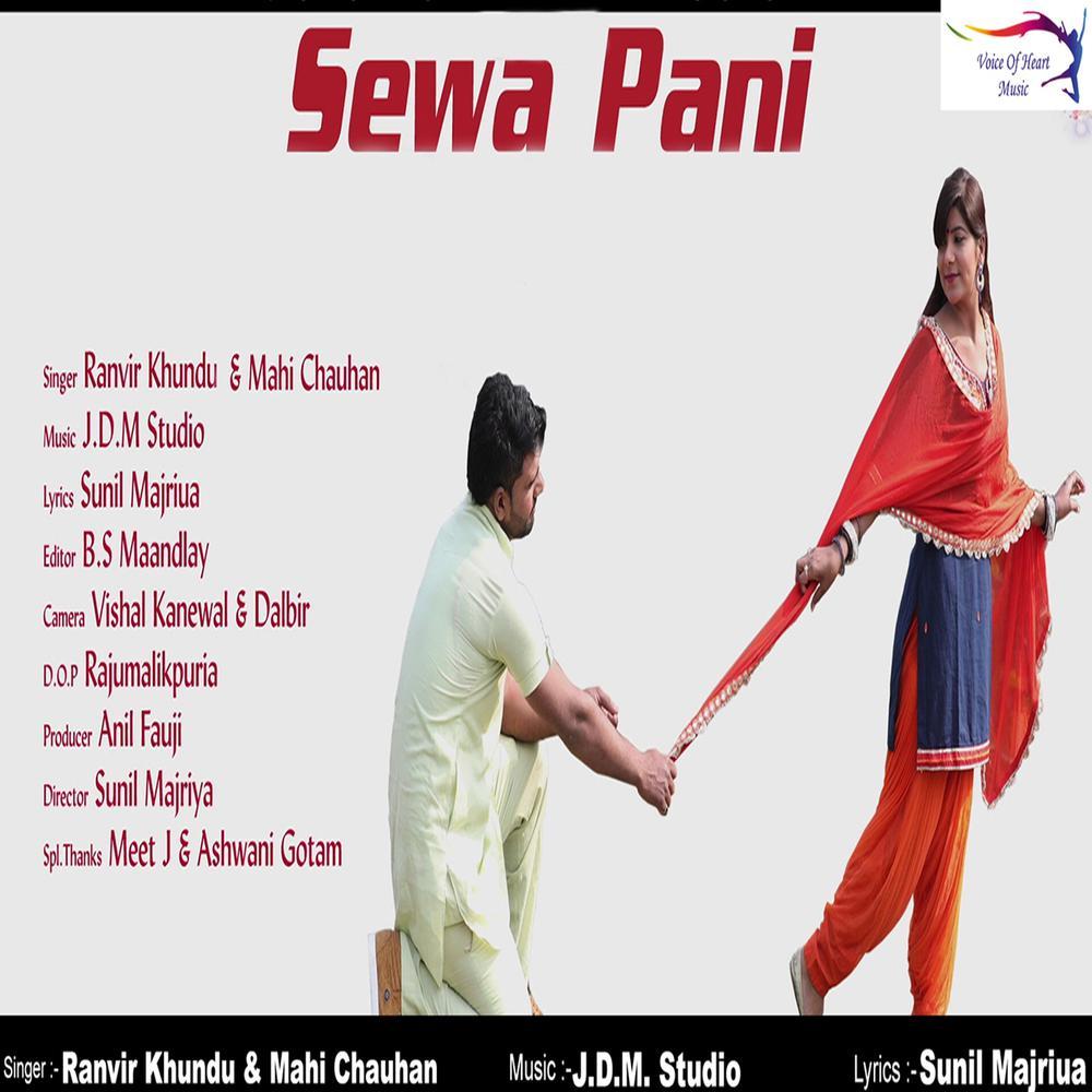 Sewa Pani