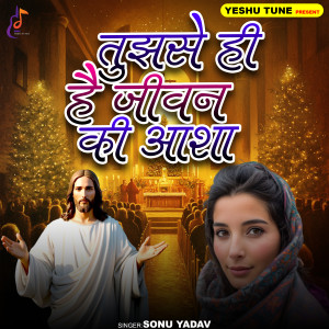 Listen to Tujhse Hi hai Jiwan Ki Aasha song with lyrics from Sonu Yadav