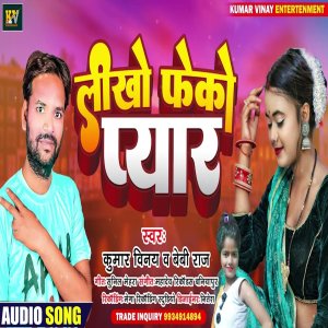 Listen to Likho Feko Pyar (Bhojpuri) song with lyrics from Kumar Vinay