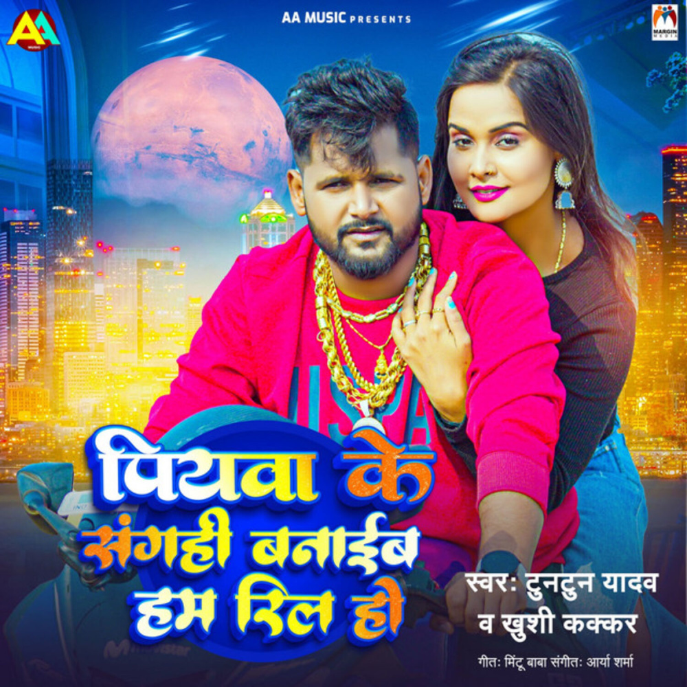 Piywa Ke Sanghi Banaib Ham Reel Ho