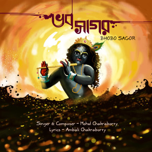 Mohul Chakraborty的專輯Bhobo Sagor