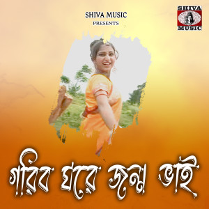 Album Gorib Ghore Janmo Bhai from Sanjay Sen