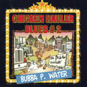 ดาวน์โหลดและฟังเพลง Shiney Hiney & Chicken Wing พร้อมเนื้อเพลงจาก Bubba P. Water