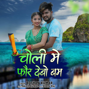 Album Choli Me Fair Debo Bom from Roshan Kumar