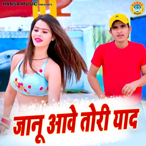 Listen to Jaanu Aave Teri Yaad song with lyrics from Bhanwar Khatana
