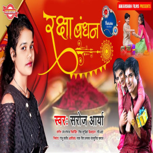 Listen to Raksha Bandhan song with lyrics from Saroj Aarya